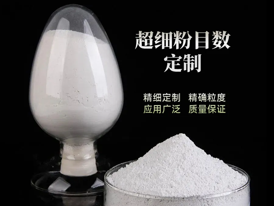 超细粉目数定制